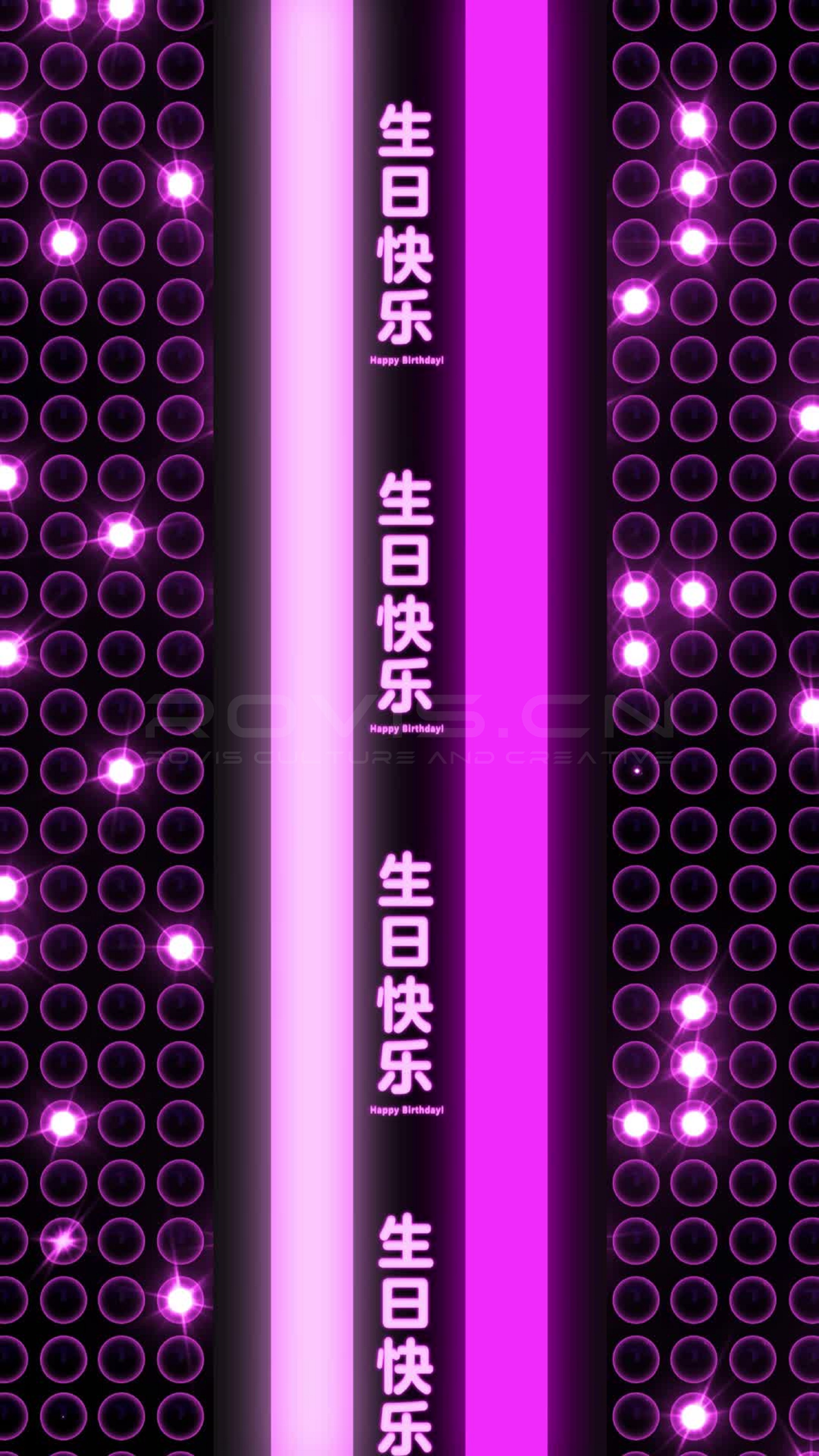 生日秀竖.png